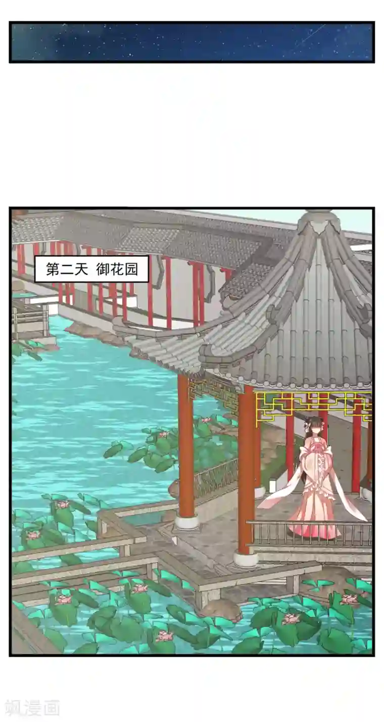 皇家学苑2第54话 和谈结束了！