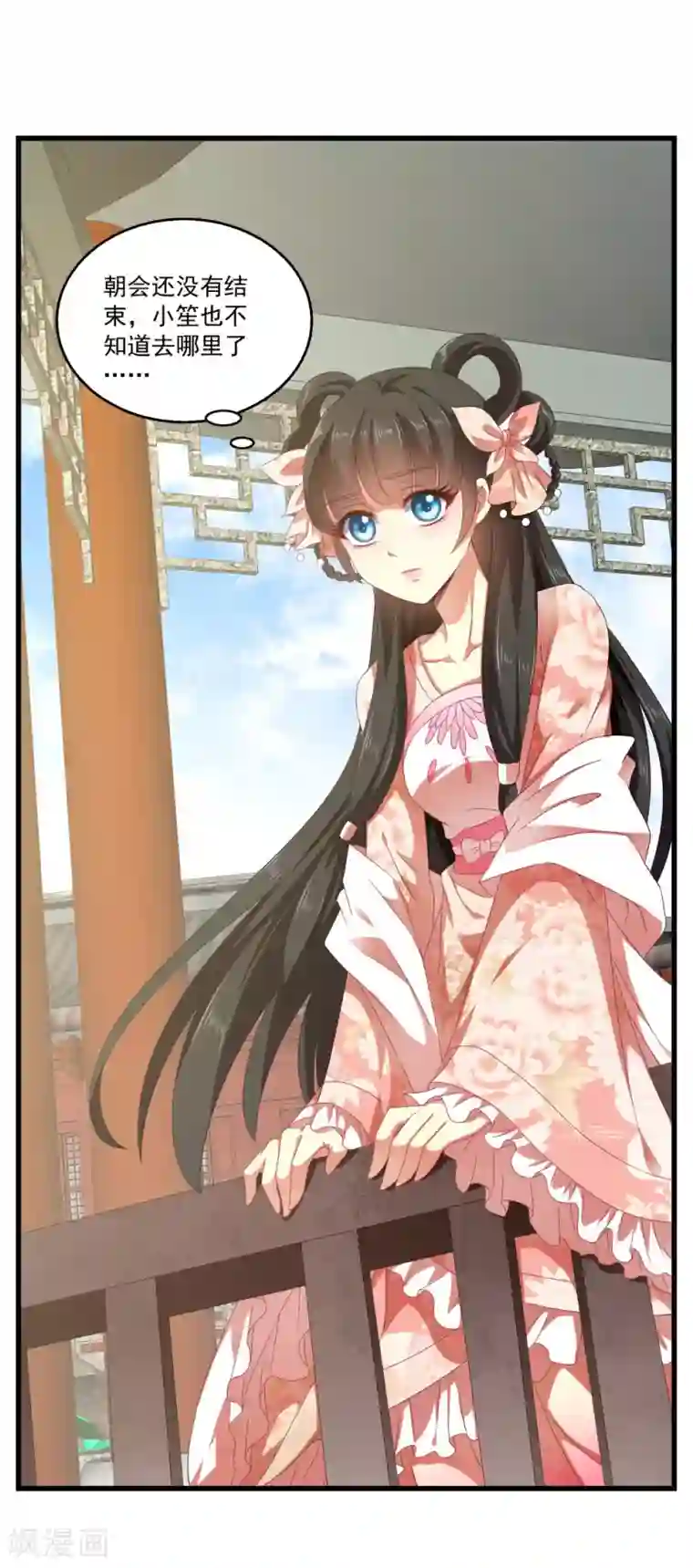 皇家学苑2第54话 和谈结束了！