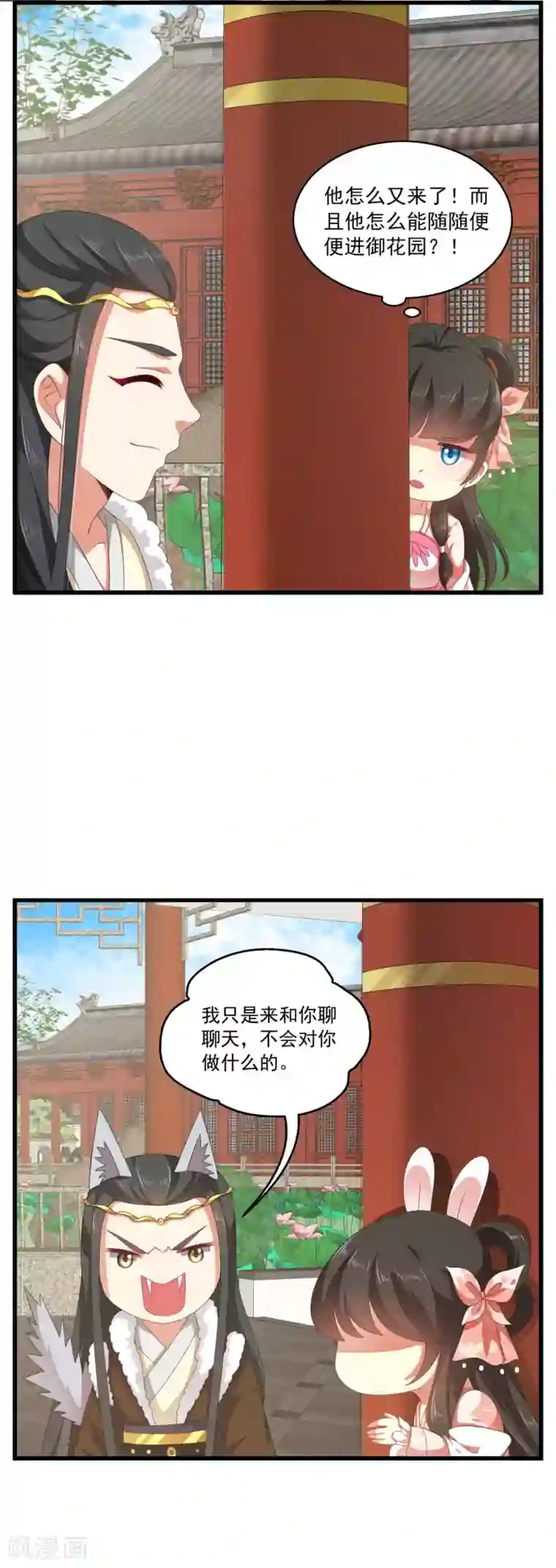 皇家学苑2第54话 和谈结束了！