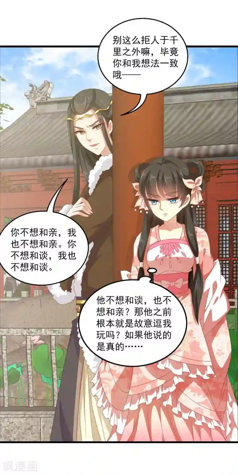 皇家学苑2第54话 和谈结束了！