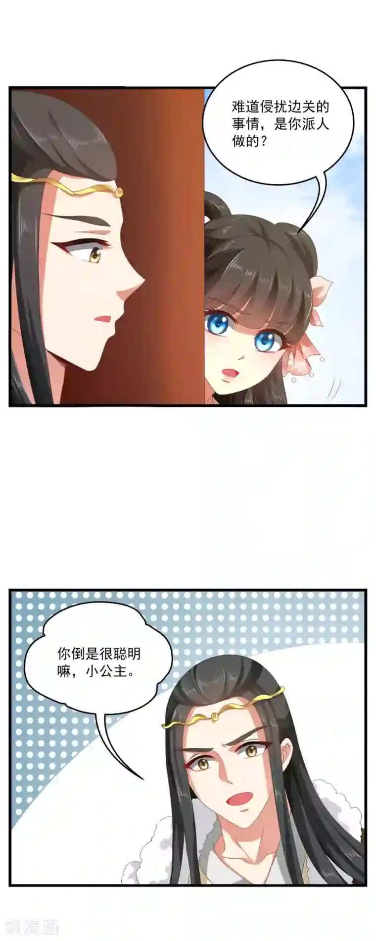 皇家学苑2第54话 和谈结束了！