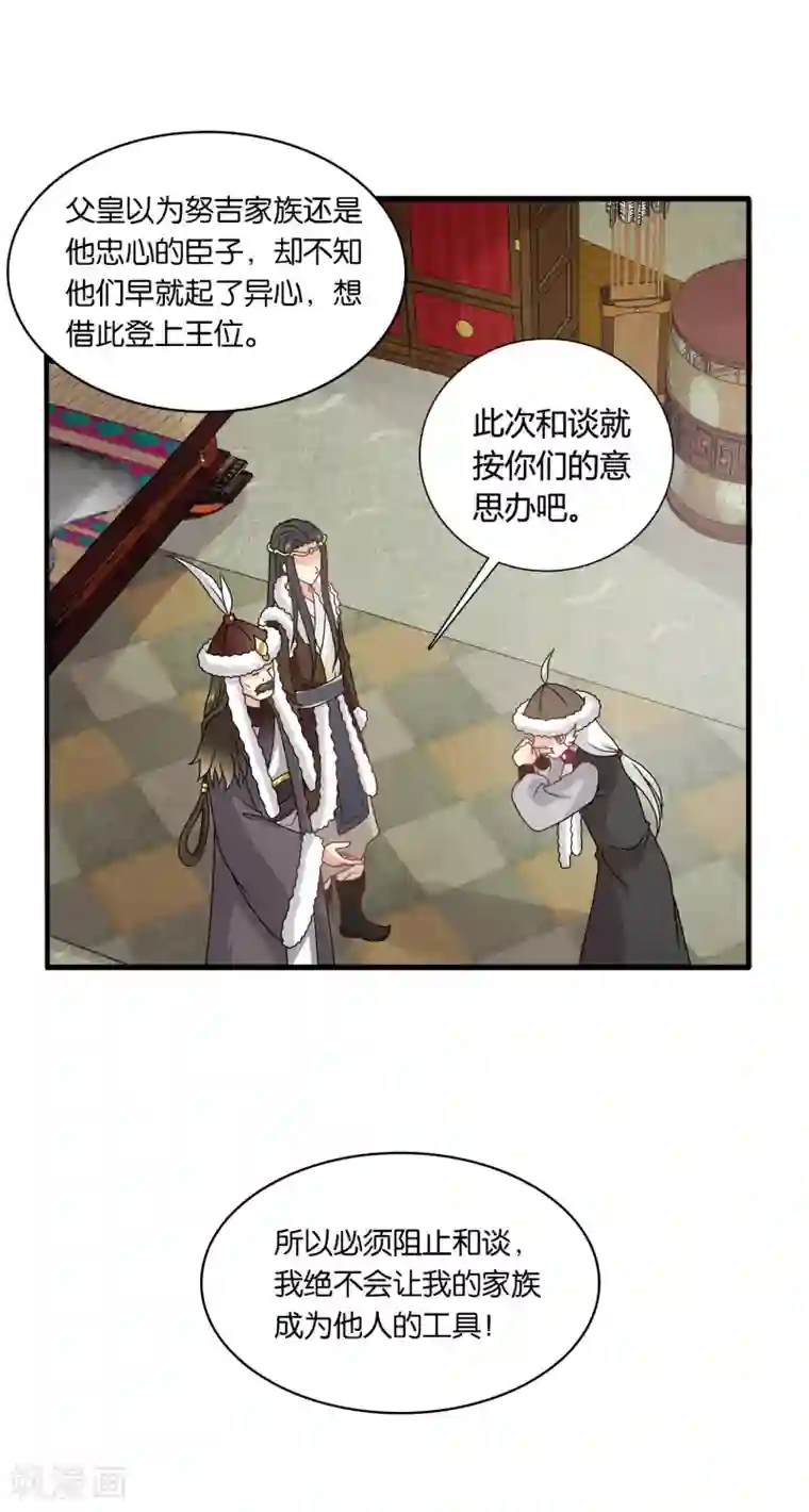 皇家学苑2第55话 突厥王子的警告