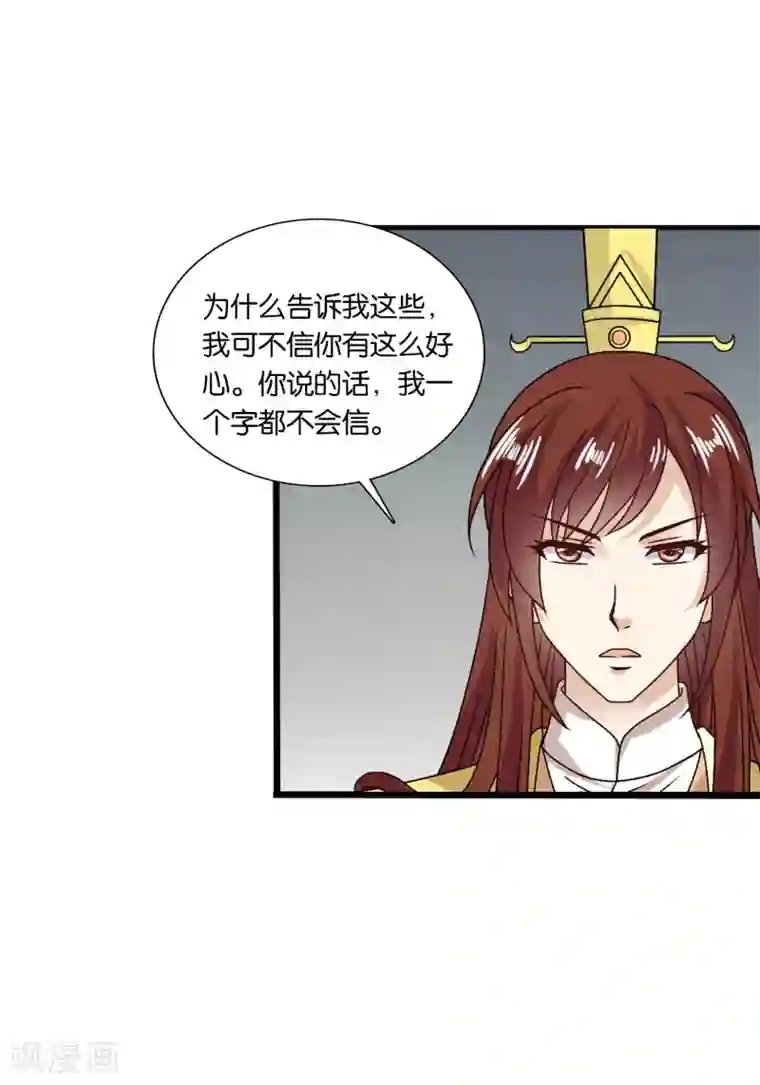 皇家学苑2第55话 突厥王子的警告