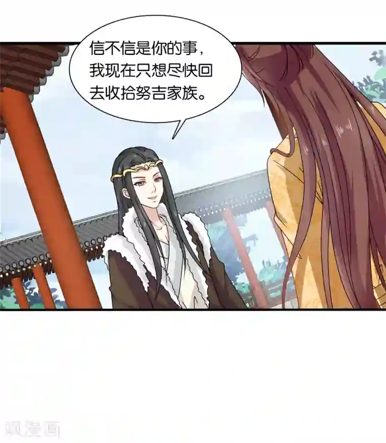 皇家学苑2第55话 突厥王子的警告