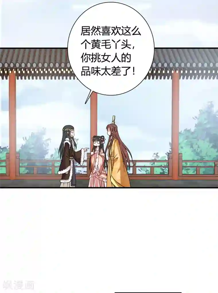 皇家学苑2第55话 突厥王子的警告