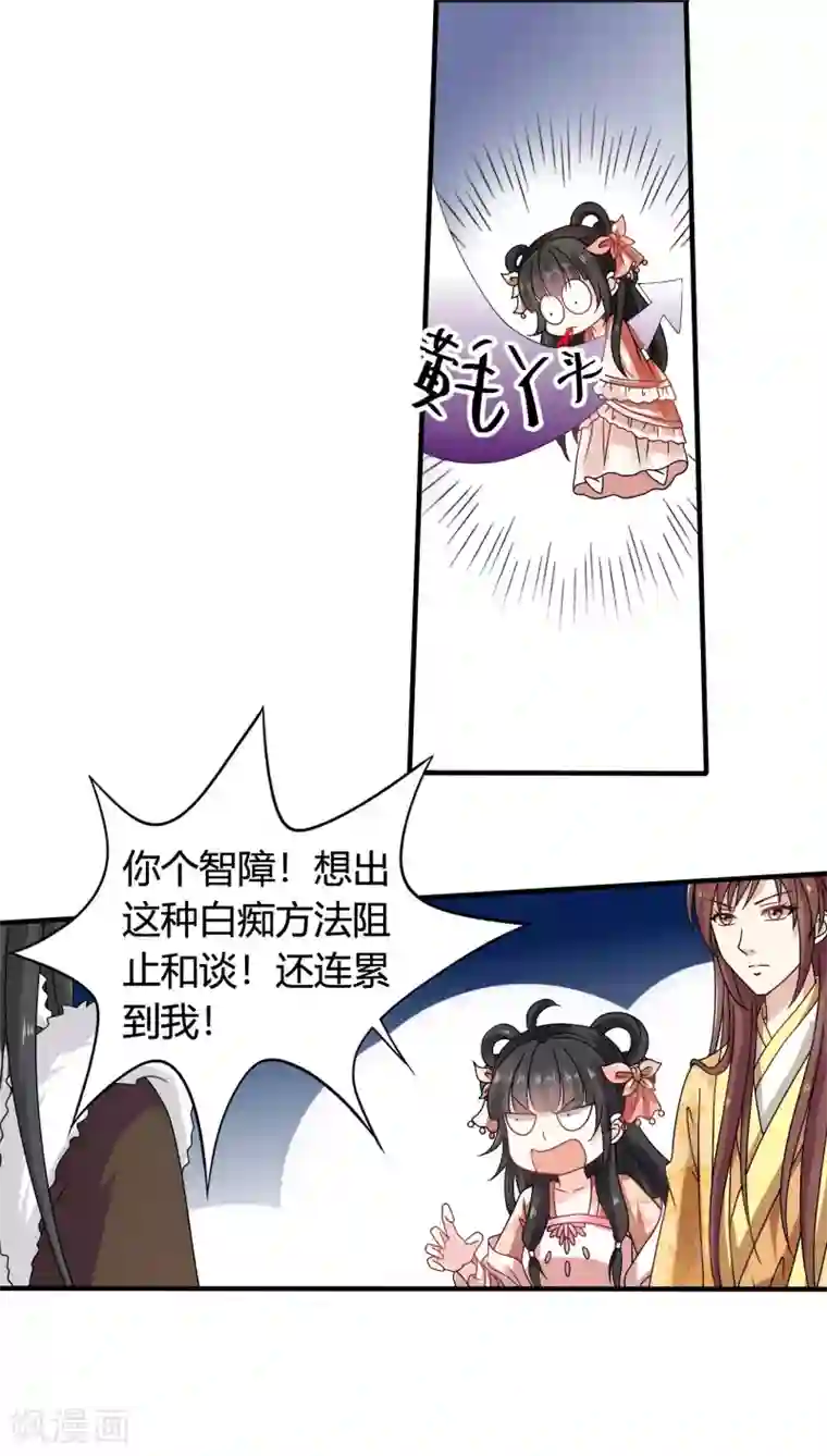 皇家学苑2第55话 突厥王子的警告