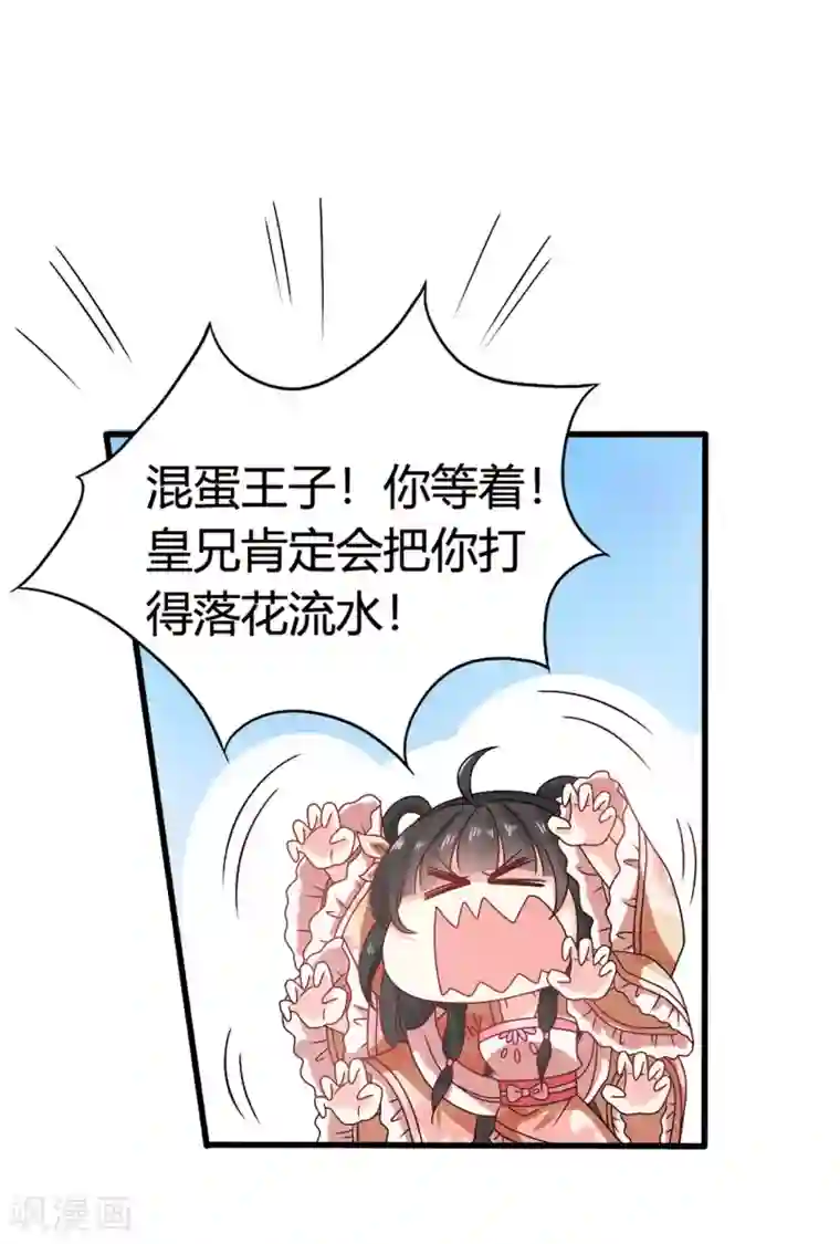 皇家学苑2第55话 突厥王子的警告