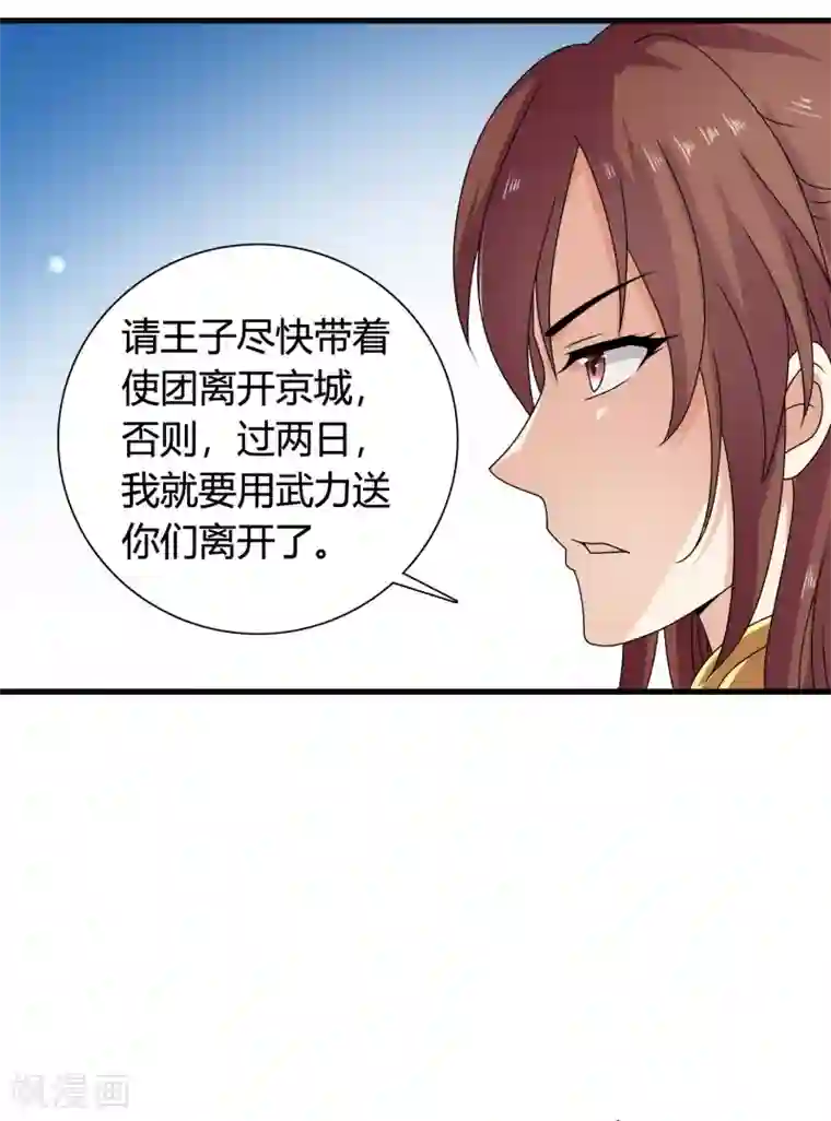 皇家学苑2第55话 突厥王子的警告