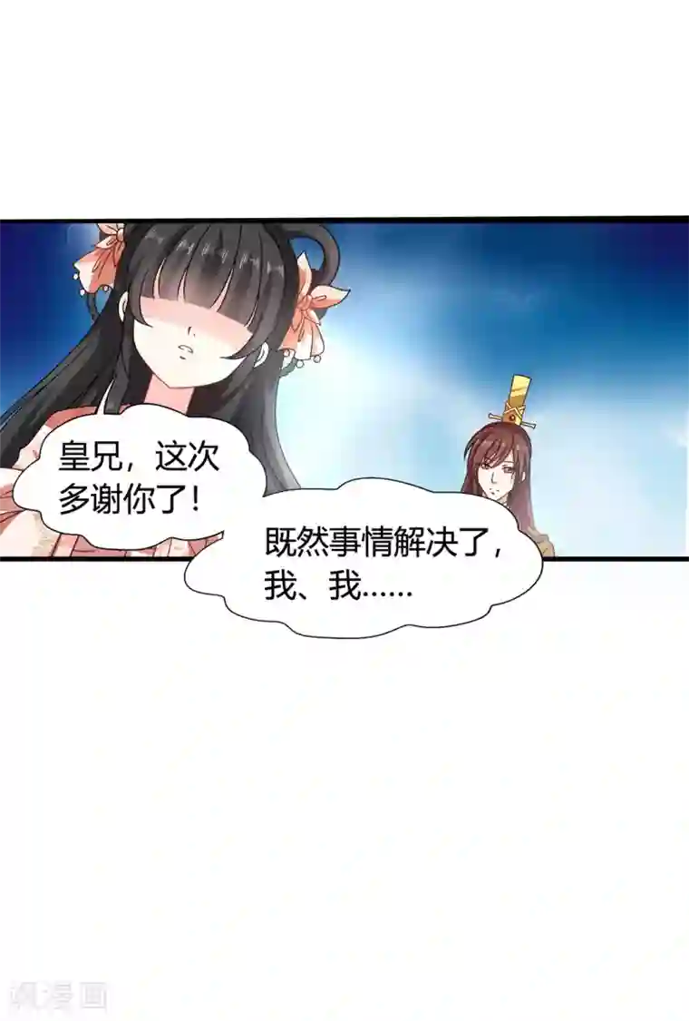 皇家学苑2第55话 突厥王子的警告