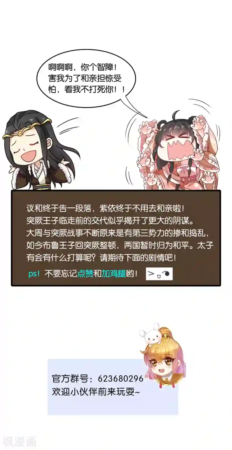 皇家学苑2第55话 突厥王子的警告