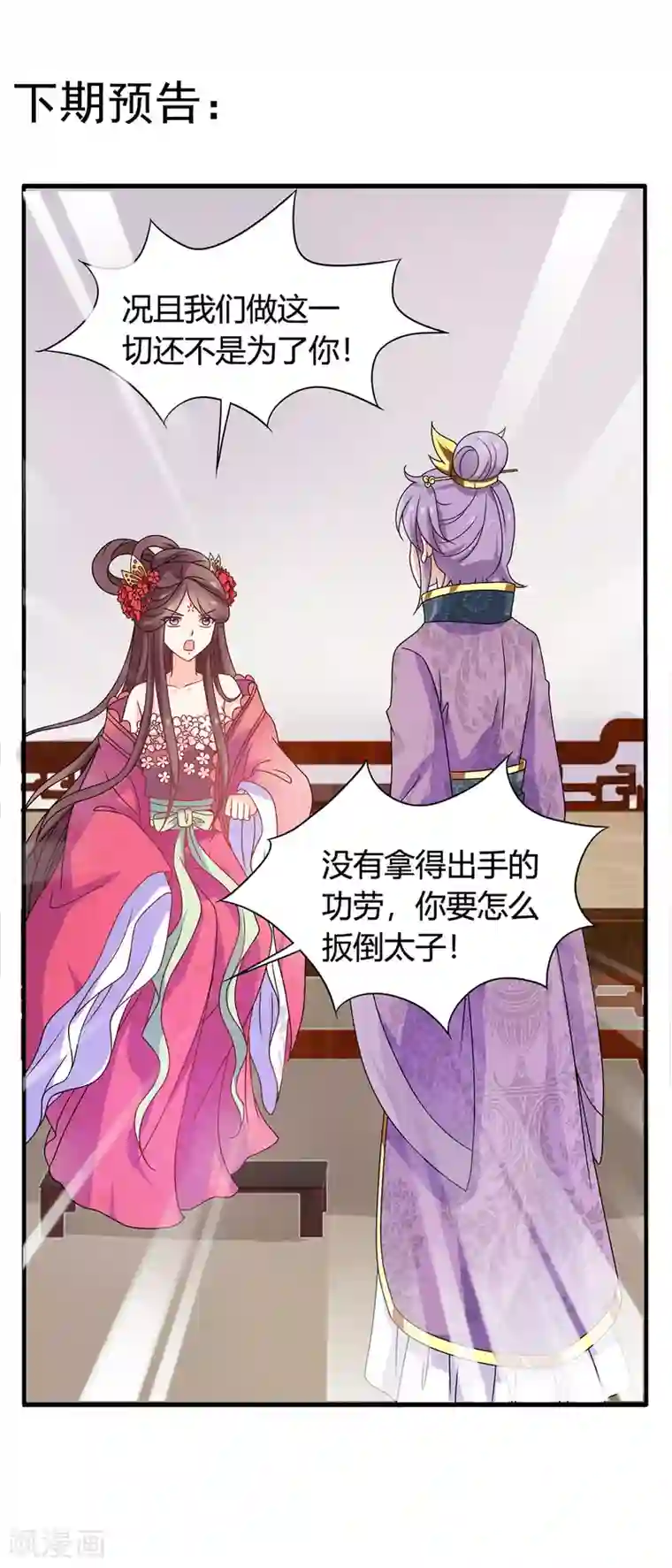 皇家学苑2第55话 突厥王子的警告