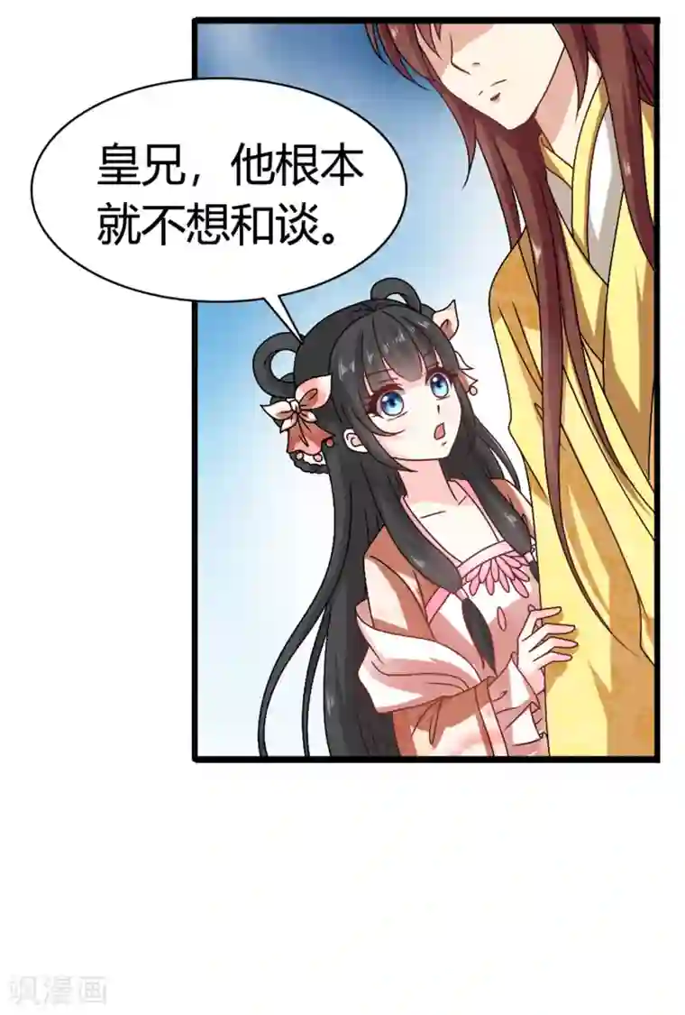 皇家学苑2第55话 突厥王子的警告