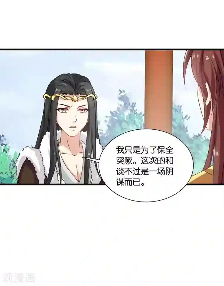 皇家学苑2第55话 突厥王子的警告