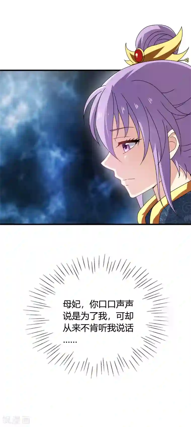 皇家学苑2第57话 有人竟敢暗杀太子？！