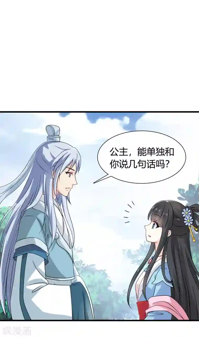 皇家学苑2第57话 有人竟敢暗杀太子？！