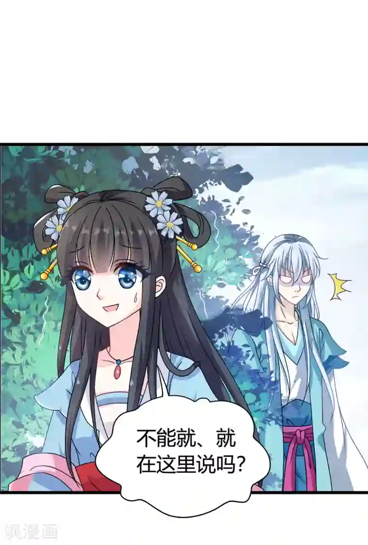 皇家学苑2第57话 有人竟敢暗杀太子？！