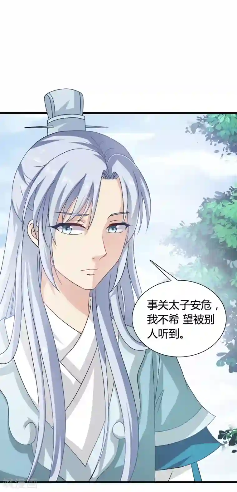 皇家学苑2第57话 有人竟敢暗杀太子？！