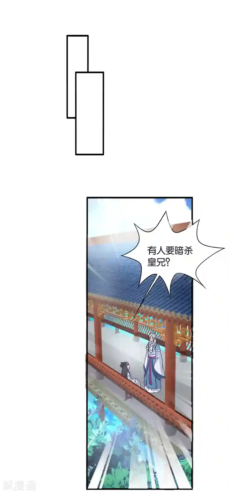 皇家学苑2第57话 有人竟敢暗杀太子？！