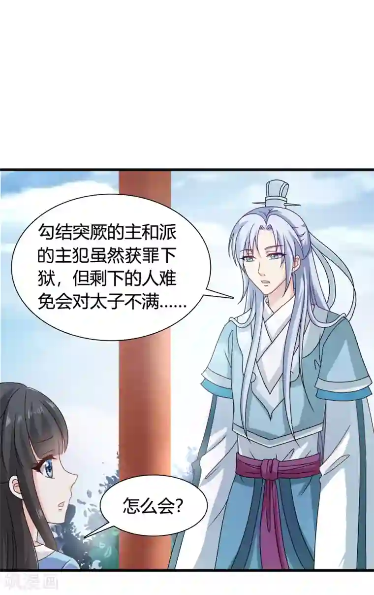 皇家学苑2第57话 有人竟敢暗杀太子？！