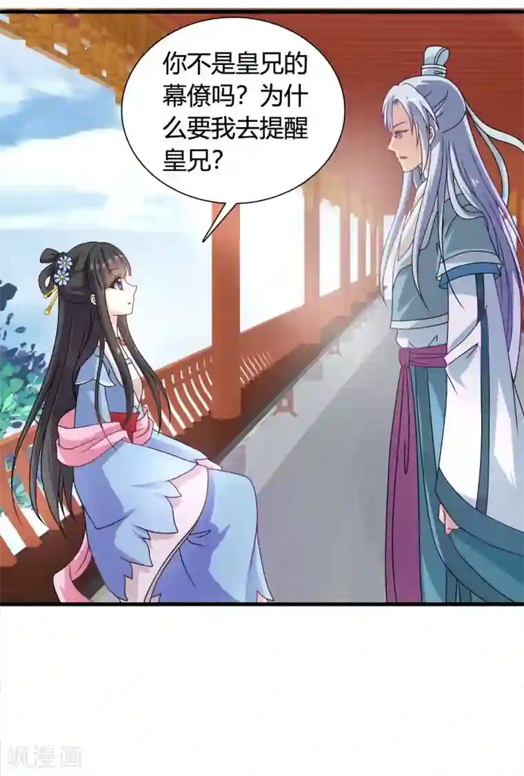 皇家学苑2第57话 有人竟敢暗杀太子？！