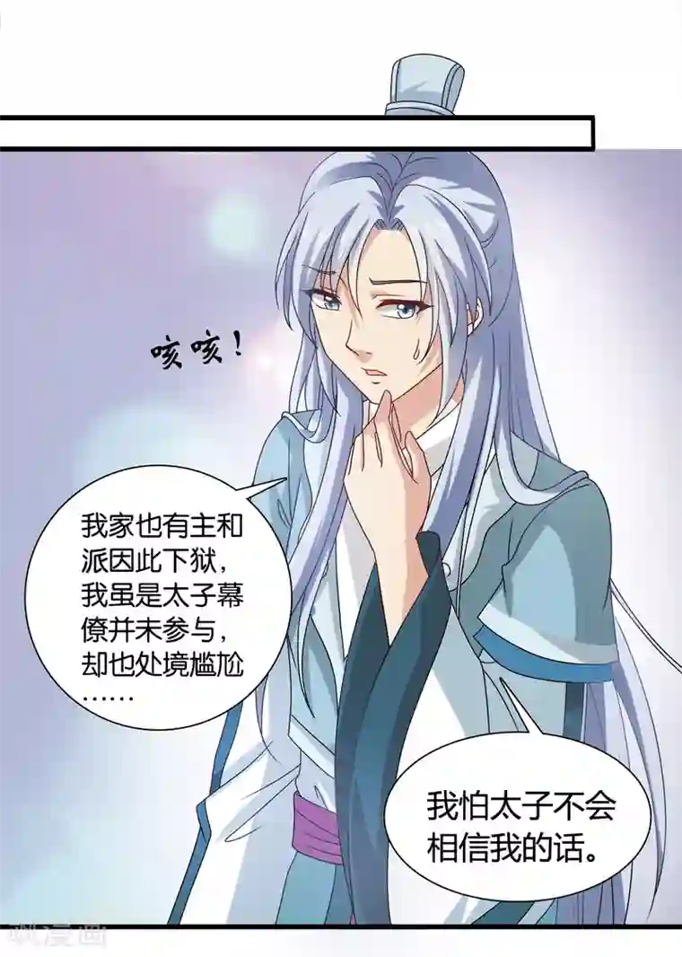 皇家学苑2第57话 有人竟敢暗杀太子？！