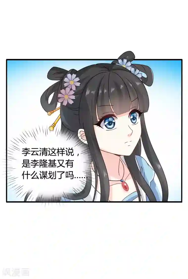 皇家学苑2第57话 有人竟敢暗杀太子？！