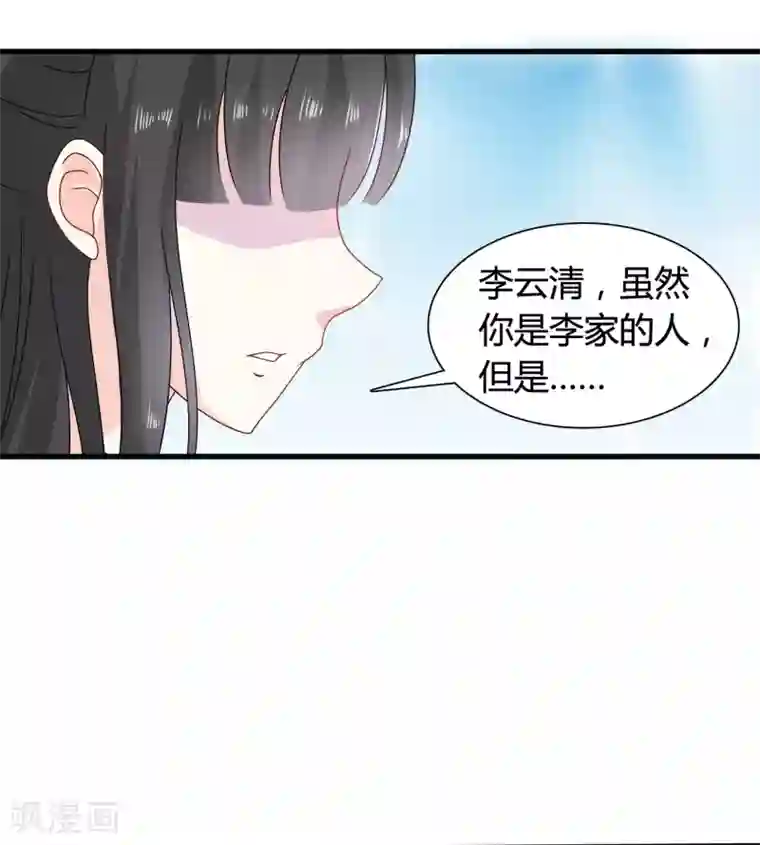 皇家学苑2第57话 有人竟敢暗杀太子？！