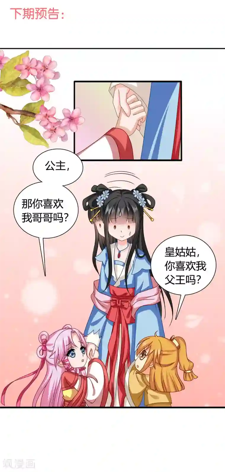 皇家学苑2第57话 有人竟敢暗杀太子？！