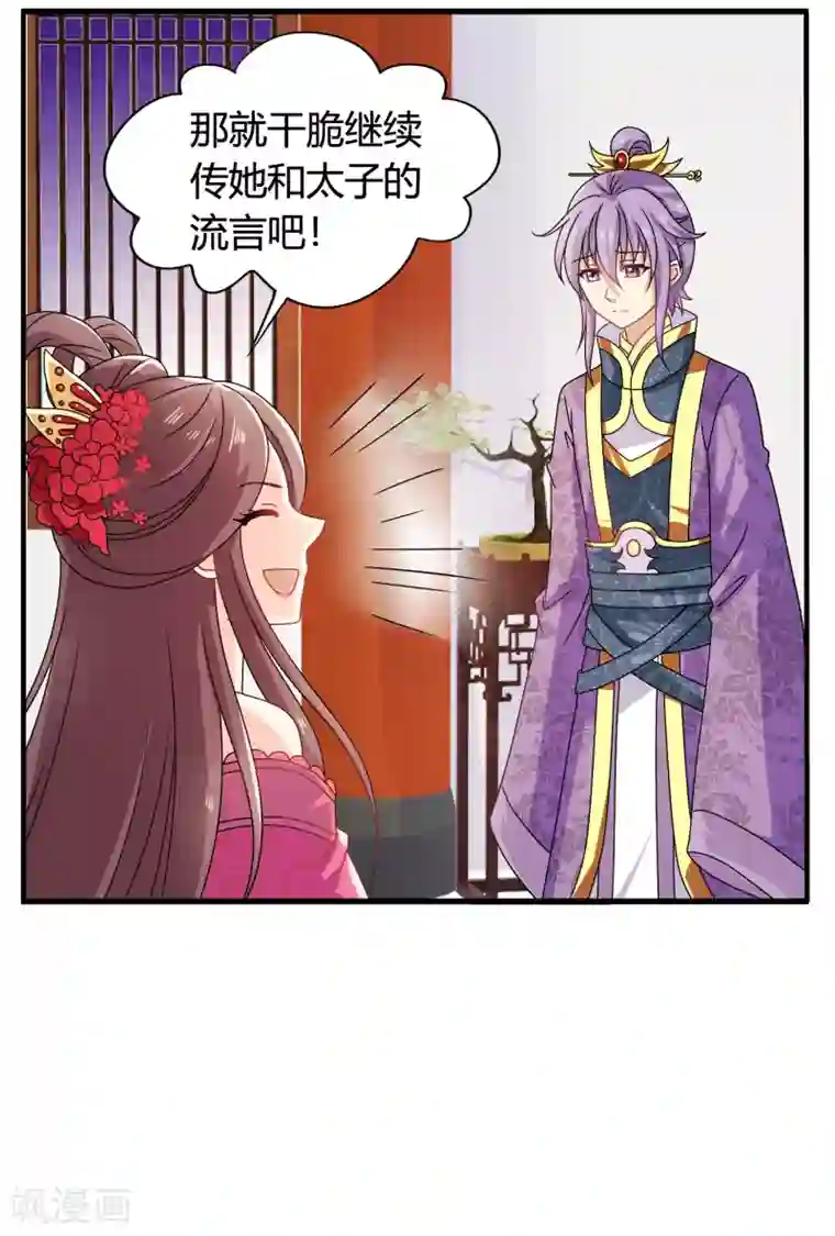 皇家学苑2第57话 有人竟敢暗杀太子？！