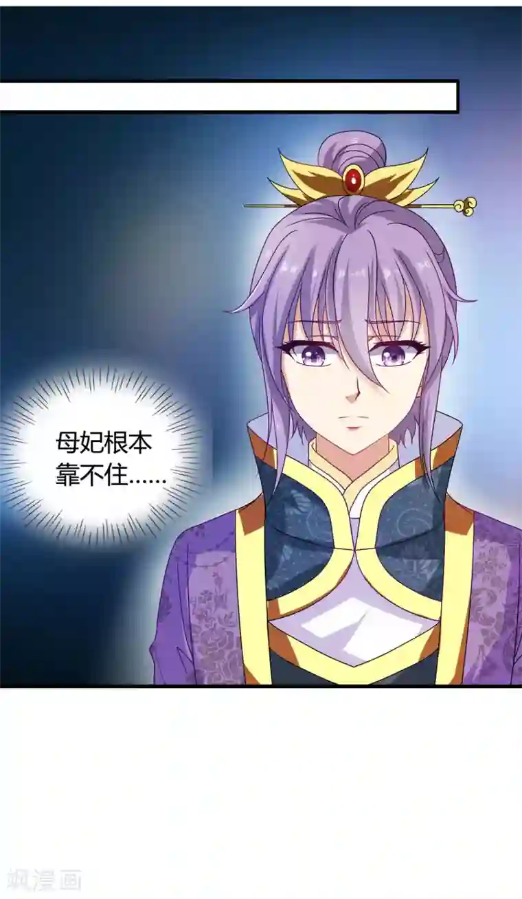 皇家学苑2第57话 有人竟敢暗杀太子？！