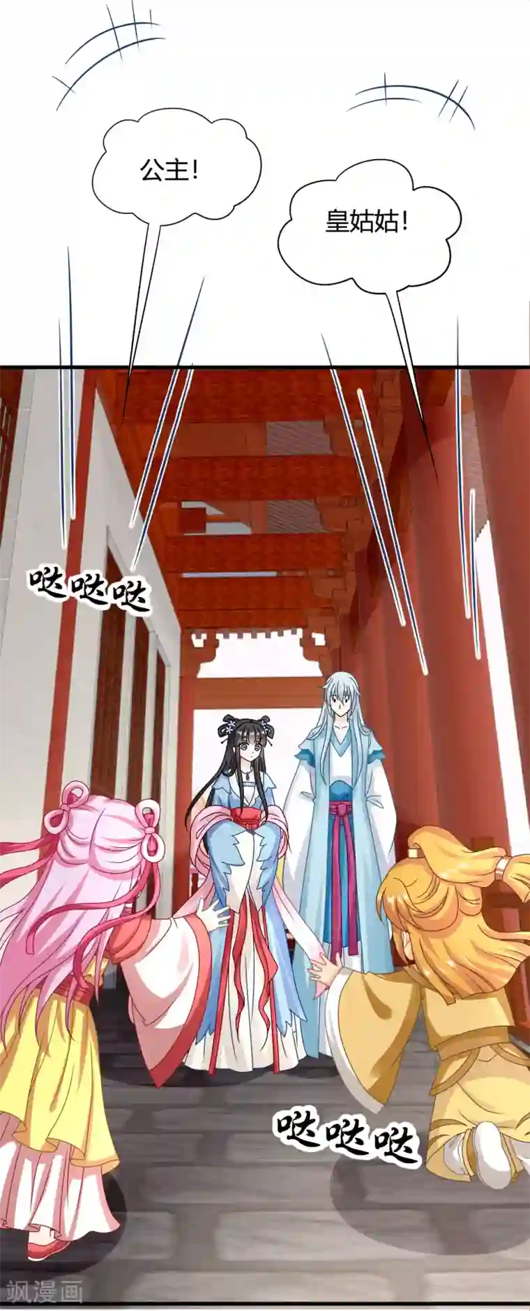 皇家学苑2第58话 紫依有喜欢的人了！