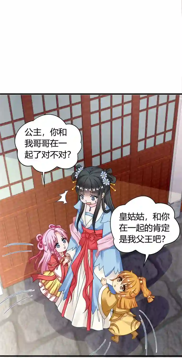 皇家学苑2第58话 紫依有喜欢的人了！