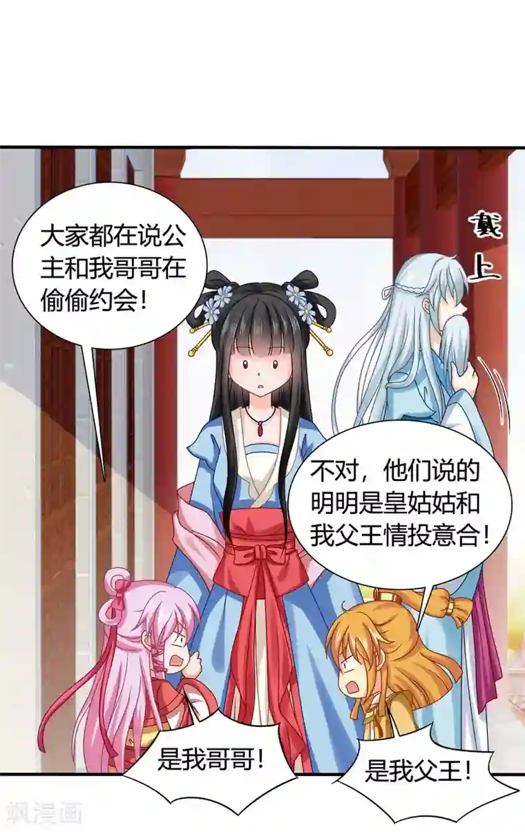 皇家学苑2第58话 紫依有喜欢的人了！