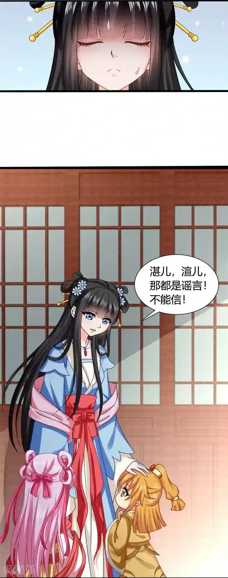 皇家学苑2第58话 紫依有喜欢的人了！