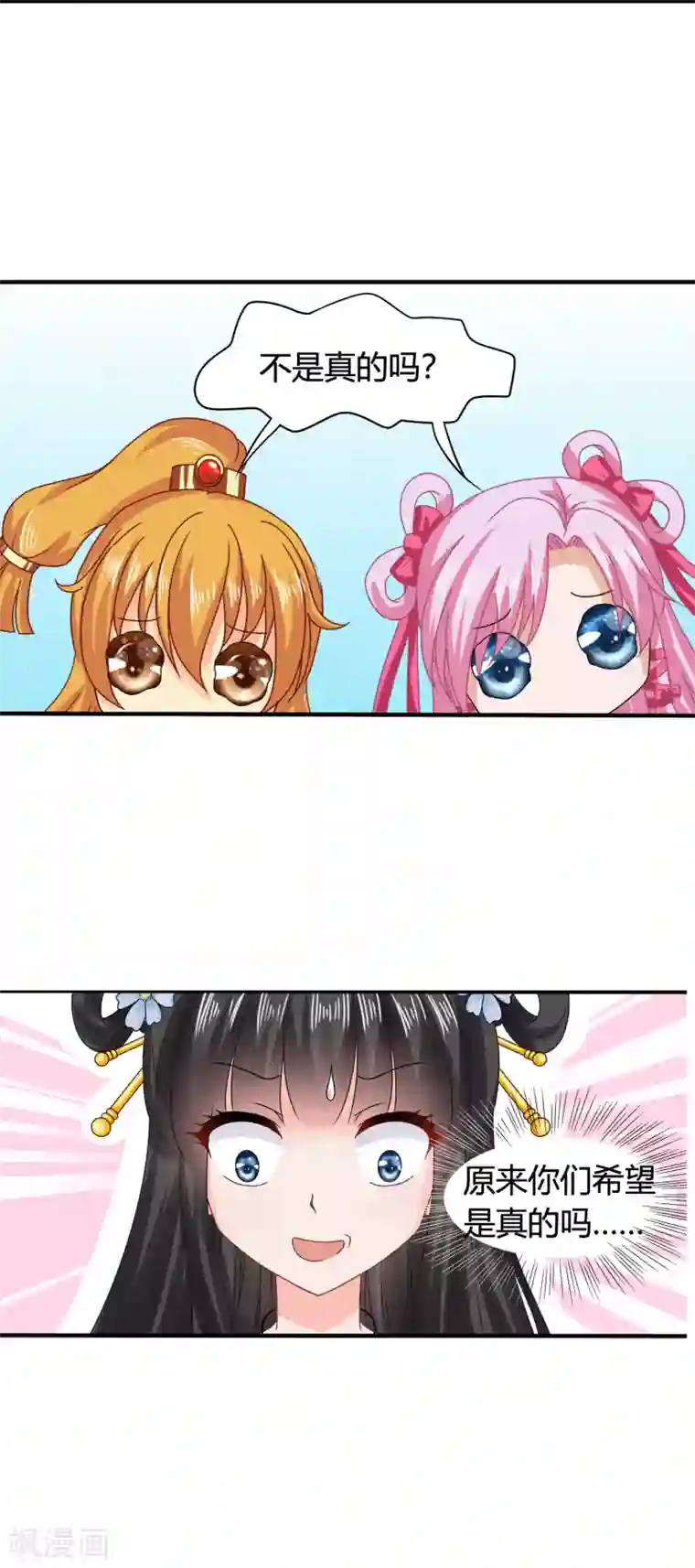 皇家学苑2第58话 紫依有喜欢的人了！