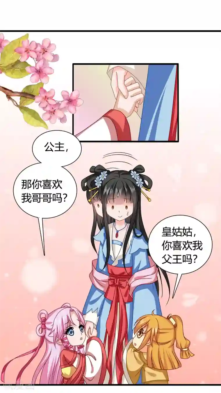 皇家学苑2第58话 紫依有喜欢的人了！