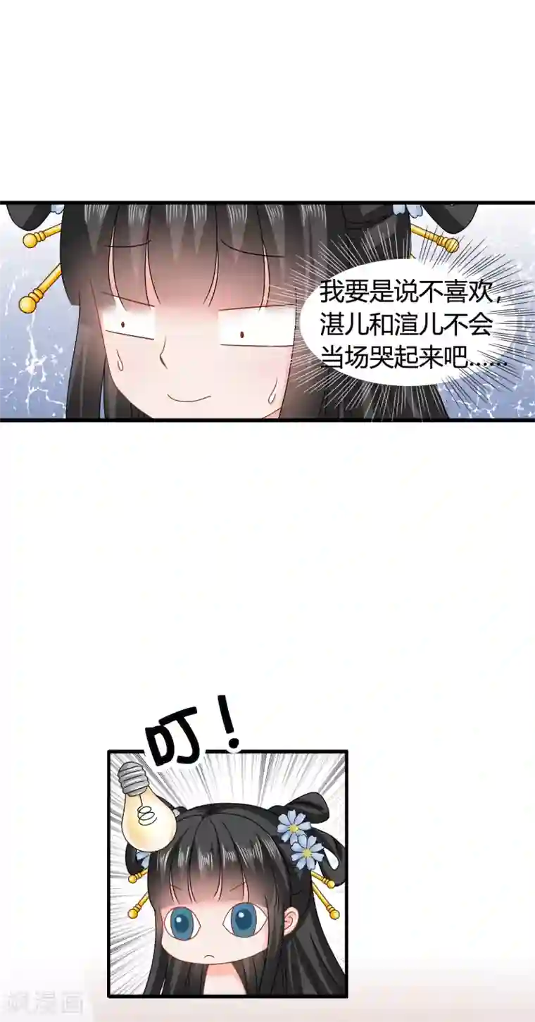 皇家学苑2第58话 紫依有喜欢的人了！