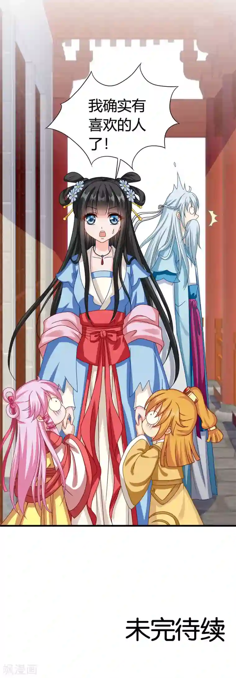 皇家学苑2第58话 紫依有喜欢的人了！