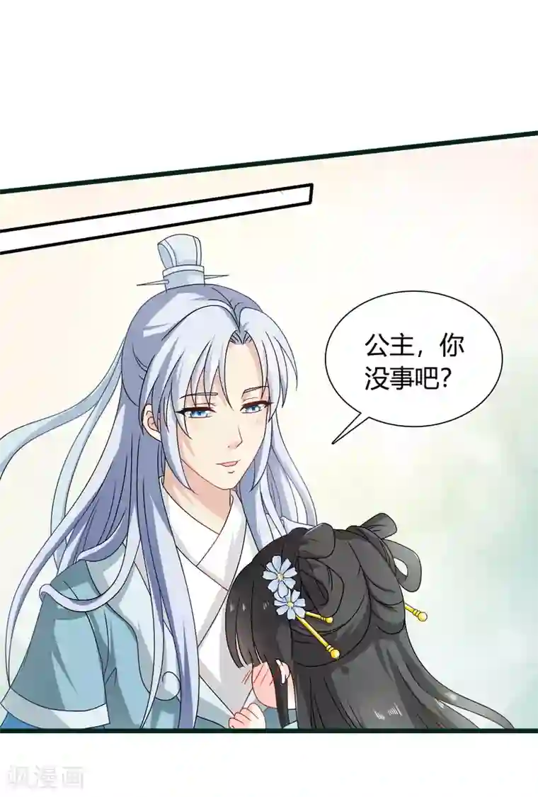 皇家学苑2第58话 紫依有喜欢的人了！