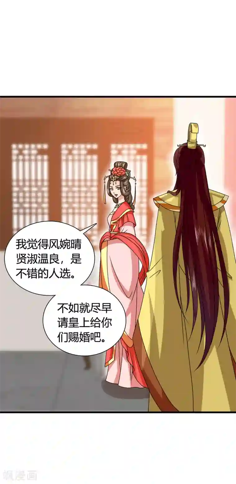 皇家学苑2第58话 紫依有喜欢的人了！