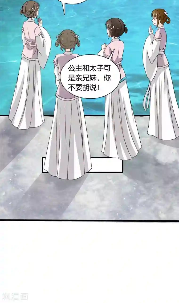 皇家学苑2第58话 紫依有喜欢的人了！