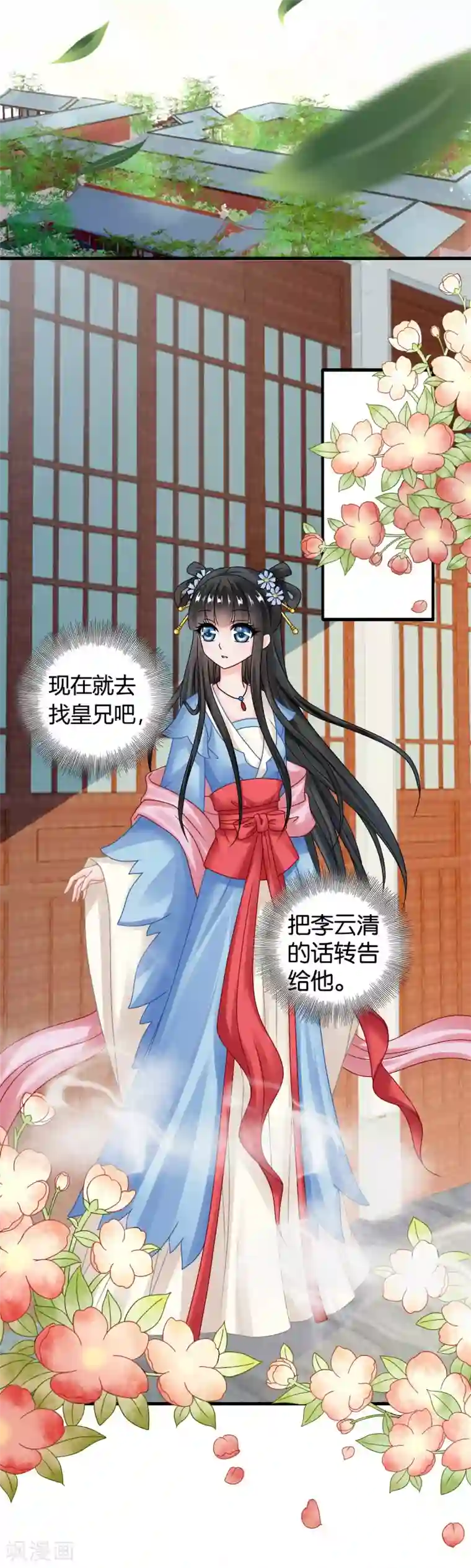 皇家学苑2第58话 紫依有喜欢的人了！