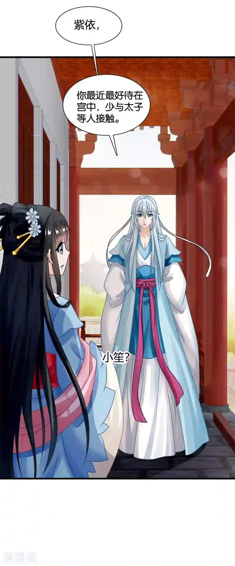 皇家学苑2第58话 紫依有喜欢的人了！