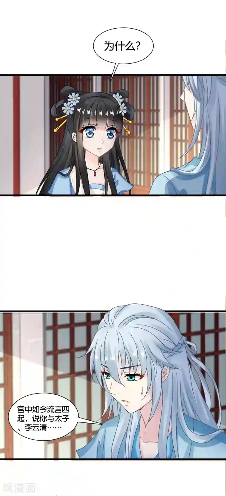 皇家学苑2第58话 紫依有喜欢的人了！