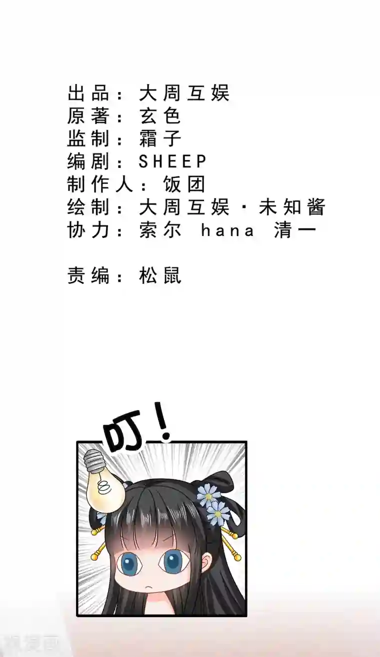 皇家学苑2第59话 皇后赐婚