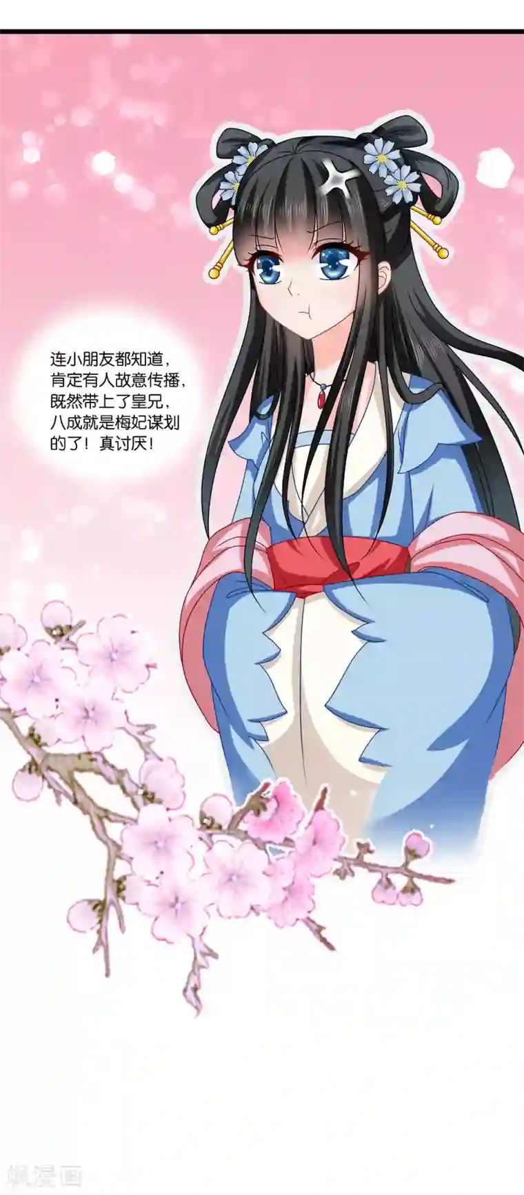 皇家学苑2第59话 皇后赐婚