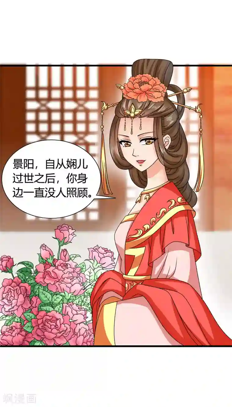 皇家学苑2第59话 皇后赐婚