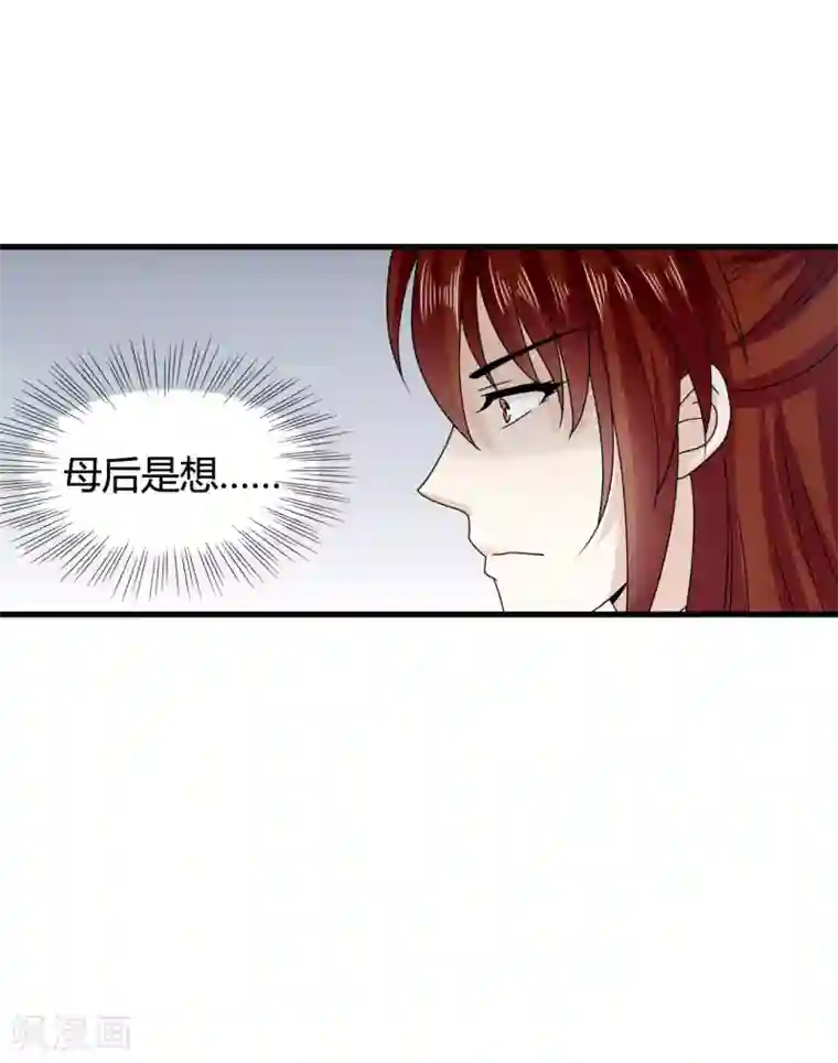 皇家学苑2第59话 皇后赐婚