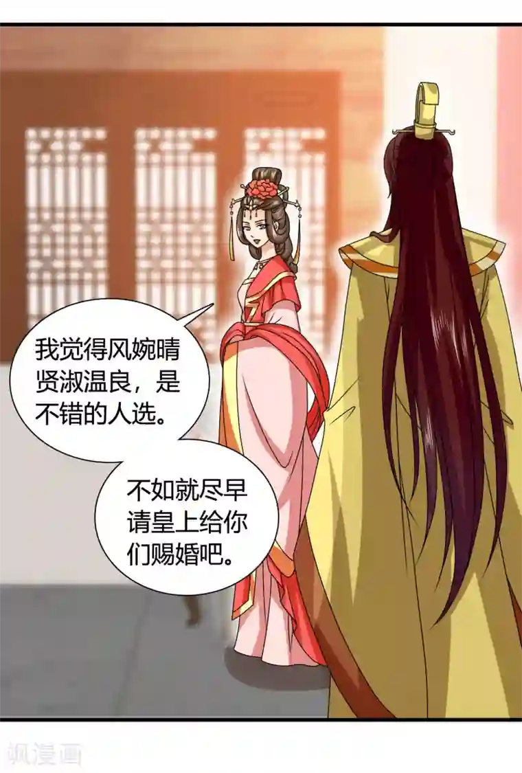 皇家学苑2第59话 皇后赐婚