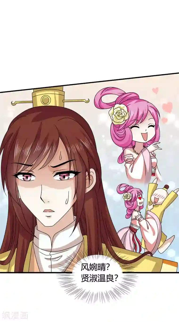 皇家学苑2第59话 皇后赐婚